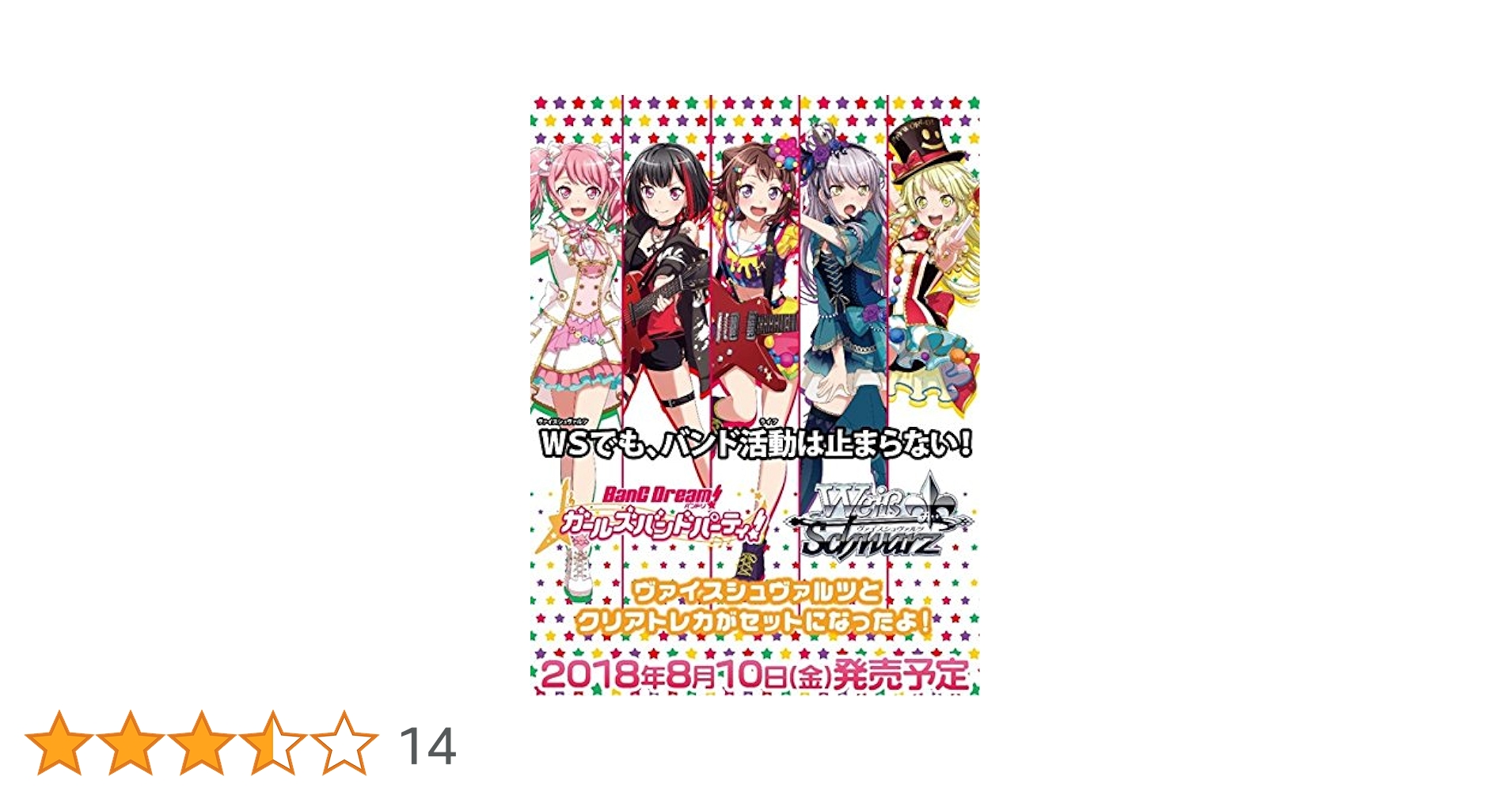 ヴァイスシュヴァルツ スペシャルパック バンドリ!ガールズバンドパーティ BOX スペシャルパック「バンドリ！ ガールズバンドパーティ