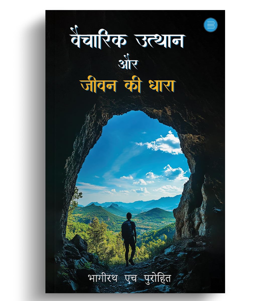 Vaicharik Utthaan aur Jeevan ki Dhaara
