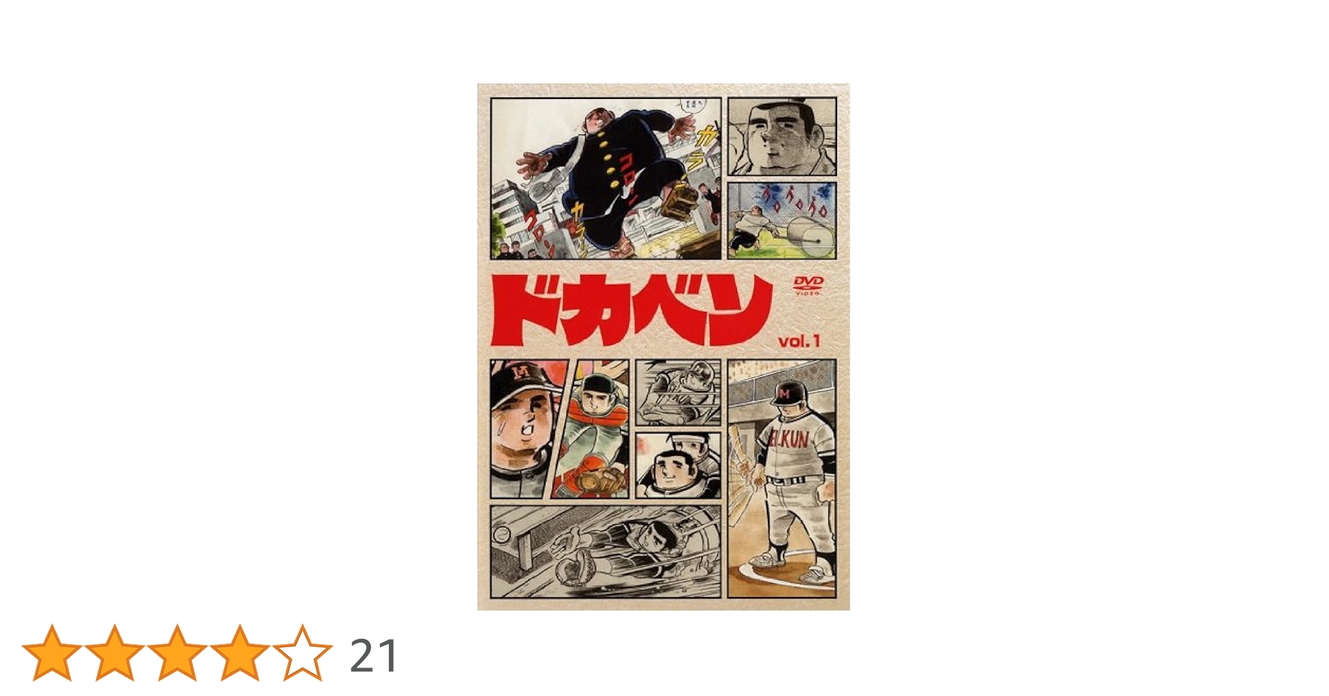 ドカベン　DVD 全33巻　全163話 昭和　レトロ　　水島新司　レンタル品 Amazon.co.jp: ドカベン [レンタル落ち] （全33巻） [マーケット
