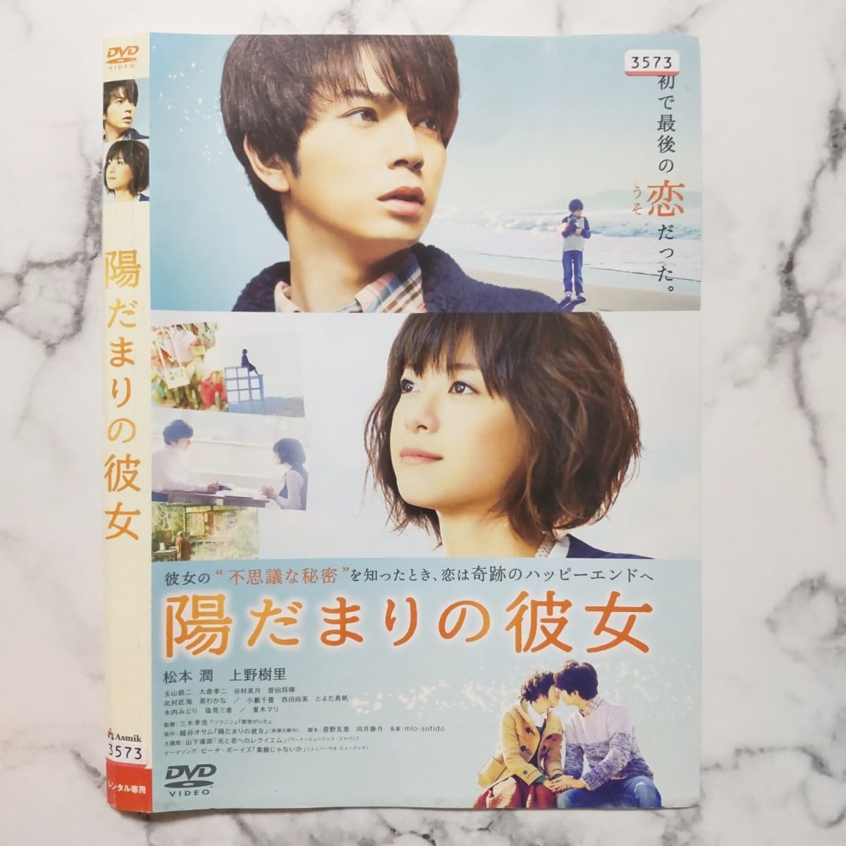 松本潤主演映画 陽だまりの彼女 DVD パンフレット クリアファイル 他グッズ 松本潤主演映画 陽だまりの彼女 DVD パンフレット クリア