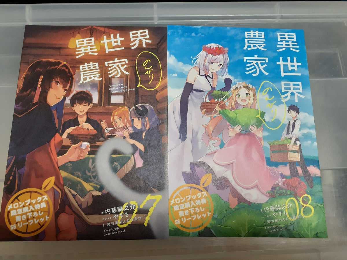 異世界のんびり農家 全巻 ドラマCD付き PCCG000002233.jpg?size=3&order=1