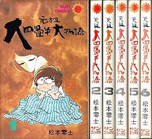銀河鉄道999 文庫全18巻 完結セット (少年画報社文庫) | 松本