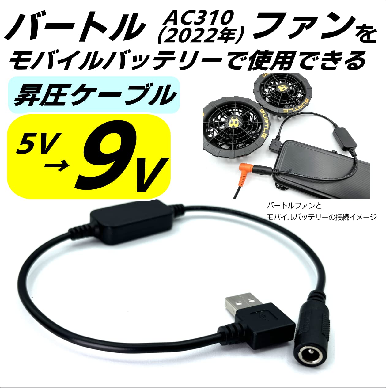 バートルファンユニット&モバイルバッテリー22A2505