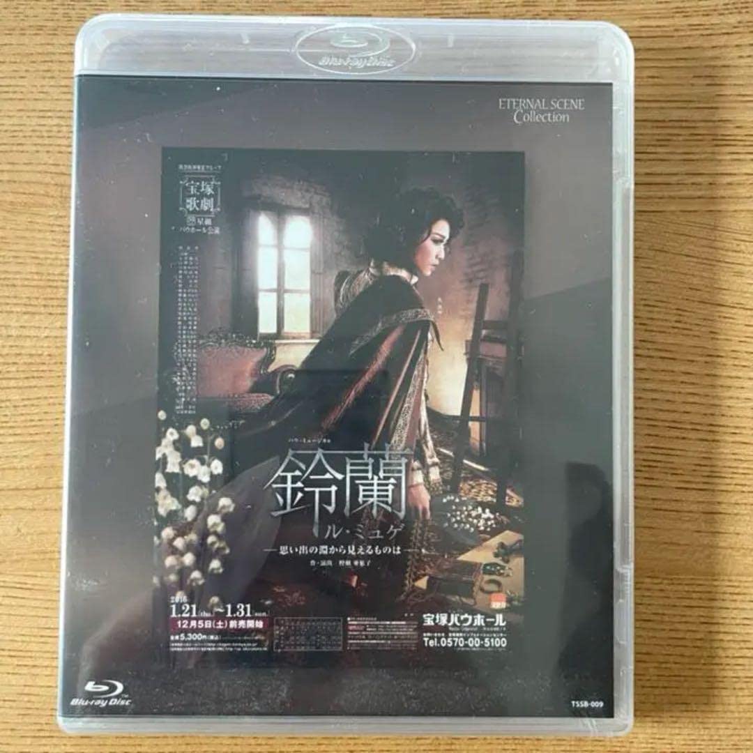 宝塚 - ◆最終値引き◆（Blu-ray）宝塚星組公演　鈴蘭 宝塚 - ◇最終値引き◇（Blu-ray）宝塚星組公演 鈴蘭の通販 by
