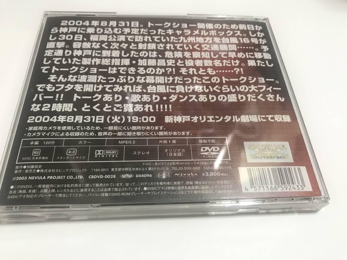 Amazon.co.jp: 演劇集団キャラメルボックス トークショー2004 in KOBE 
