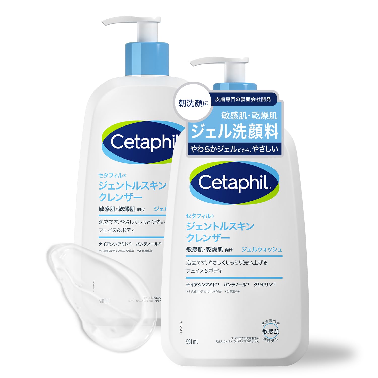 新品　ジェントルクレンザー　２本 Cetaphil セタフィル ジェントル スキン クレンザー 591mL 2本セット