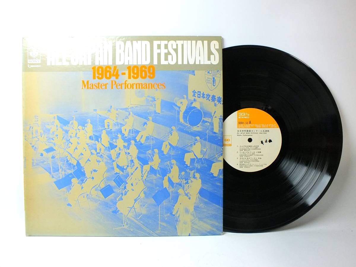 Amazon.co.jp: SOEH-13 全日本吹奏楽コンクール名演集 1964-1969
