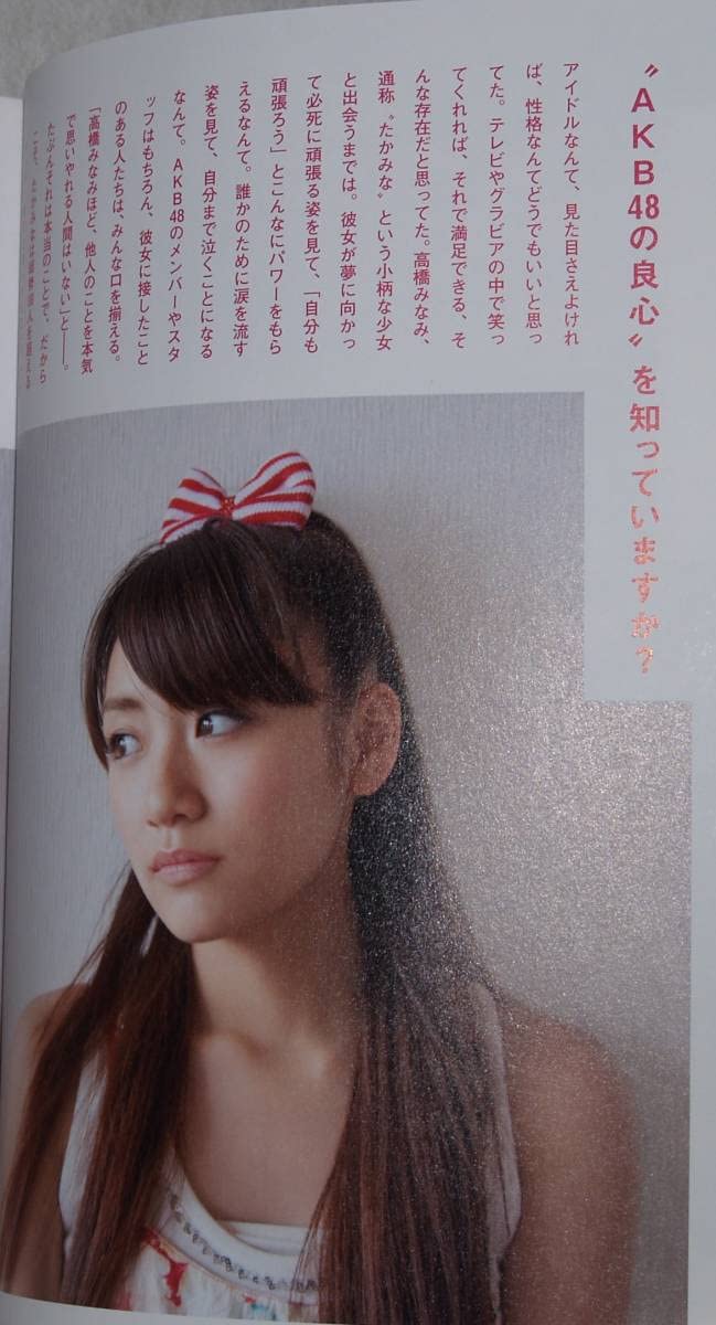 Amazon.co.jp: たかみな 高橋みなみ 1stフォトブック 特別付録