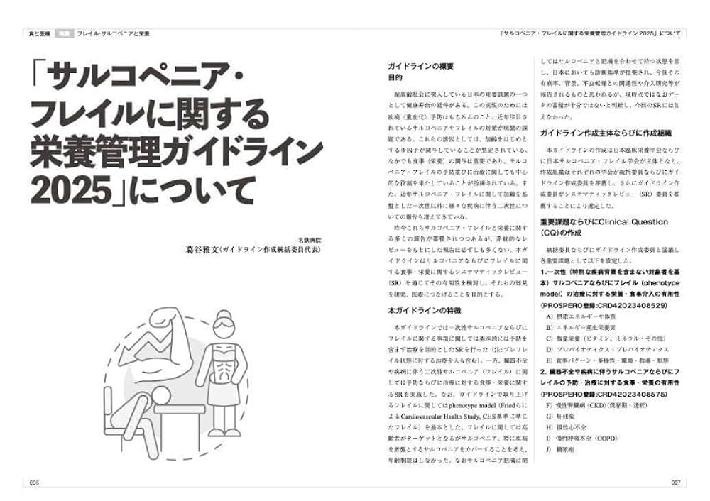 食と医療 34号 SUMMER-FALL (講談社MOOK) | 講談社