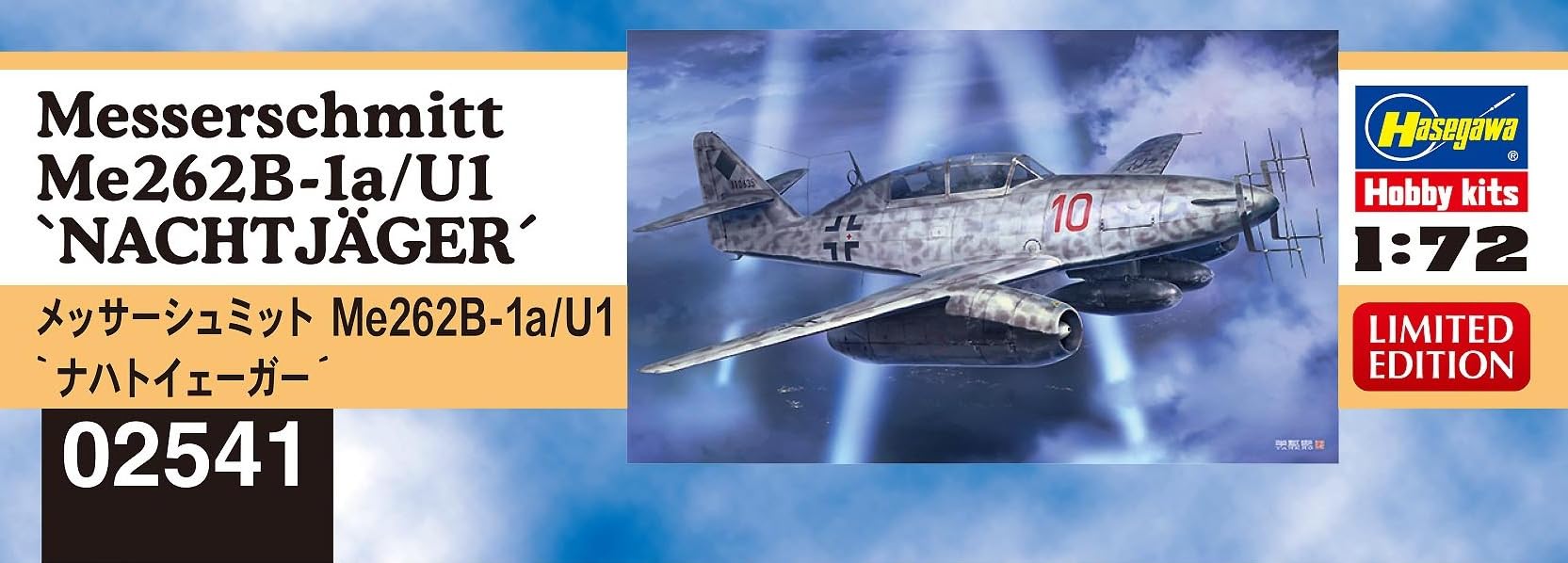 Amazon.co.jp: ハセガワ 1/72 ドイツ メッサーシュミット Me262B-1a/U1