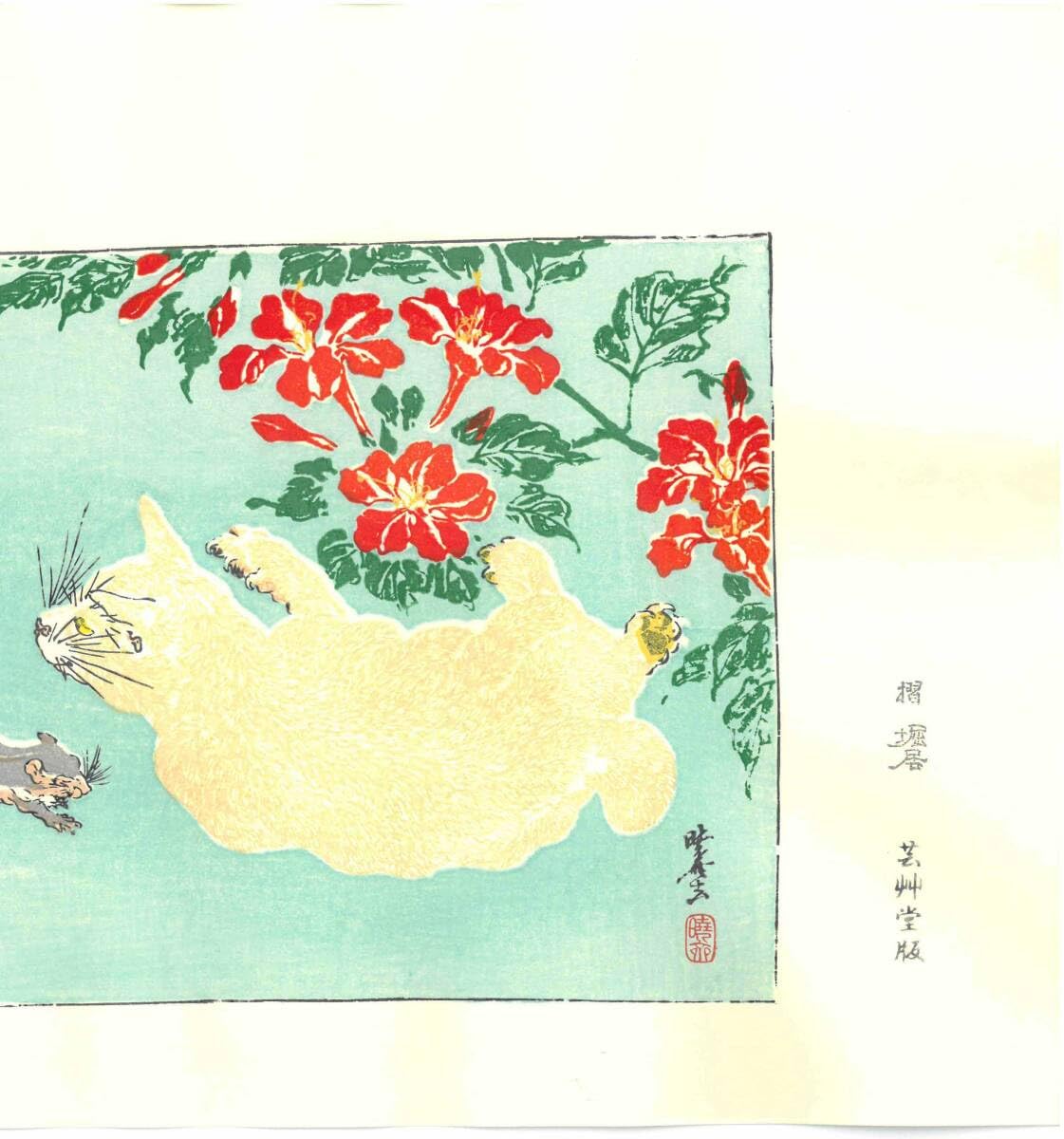 Amazon.co.jp: 真作保証 額装 河鍋暁斎 木版画 猫 没後120年記念