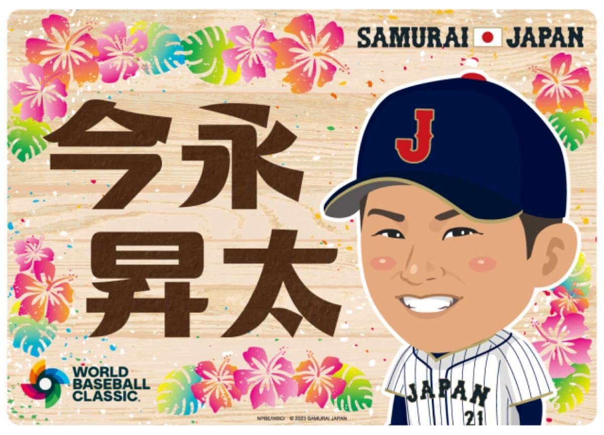 Amazon.co.jp: 今永昇太 応援パネル 侍ジャパン WBC ガチャ