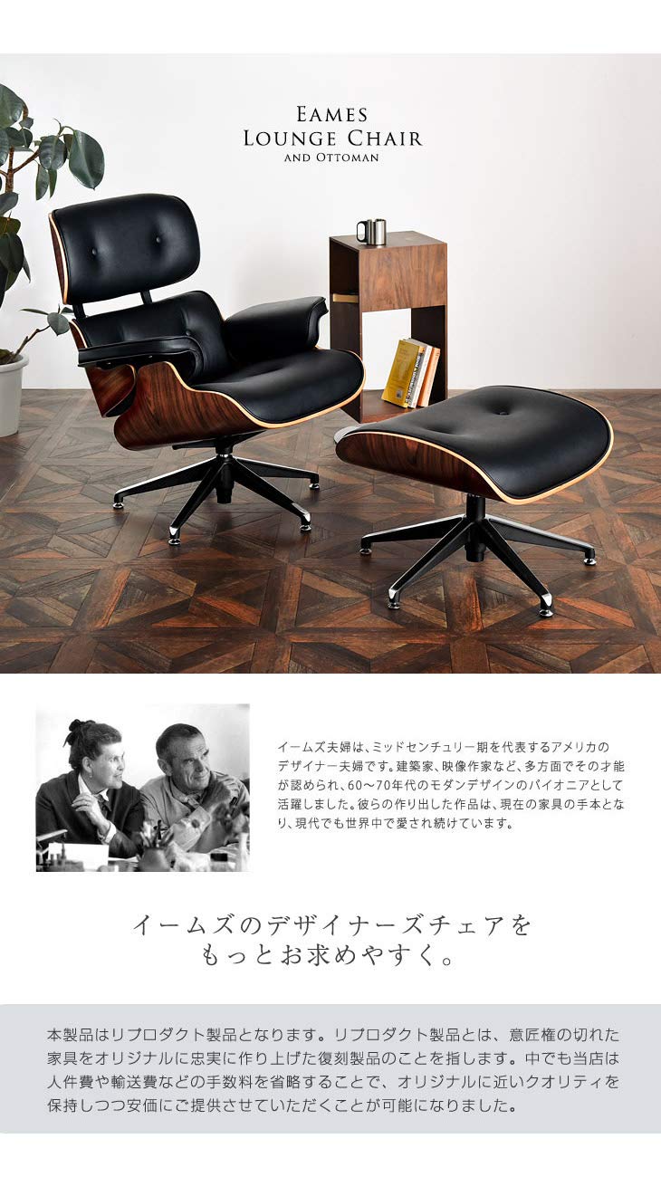 Amazon｜タンスのゲン チェア Eames ラウンジチェア オットマン付き