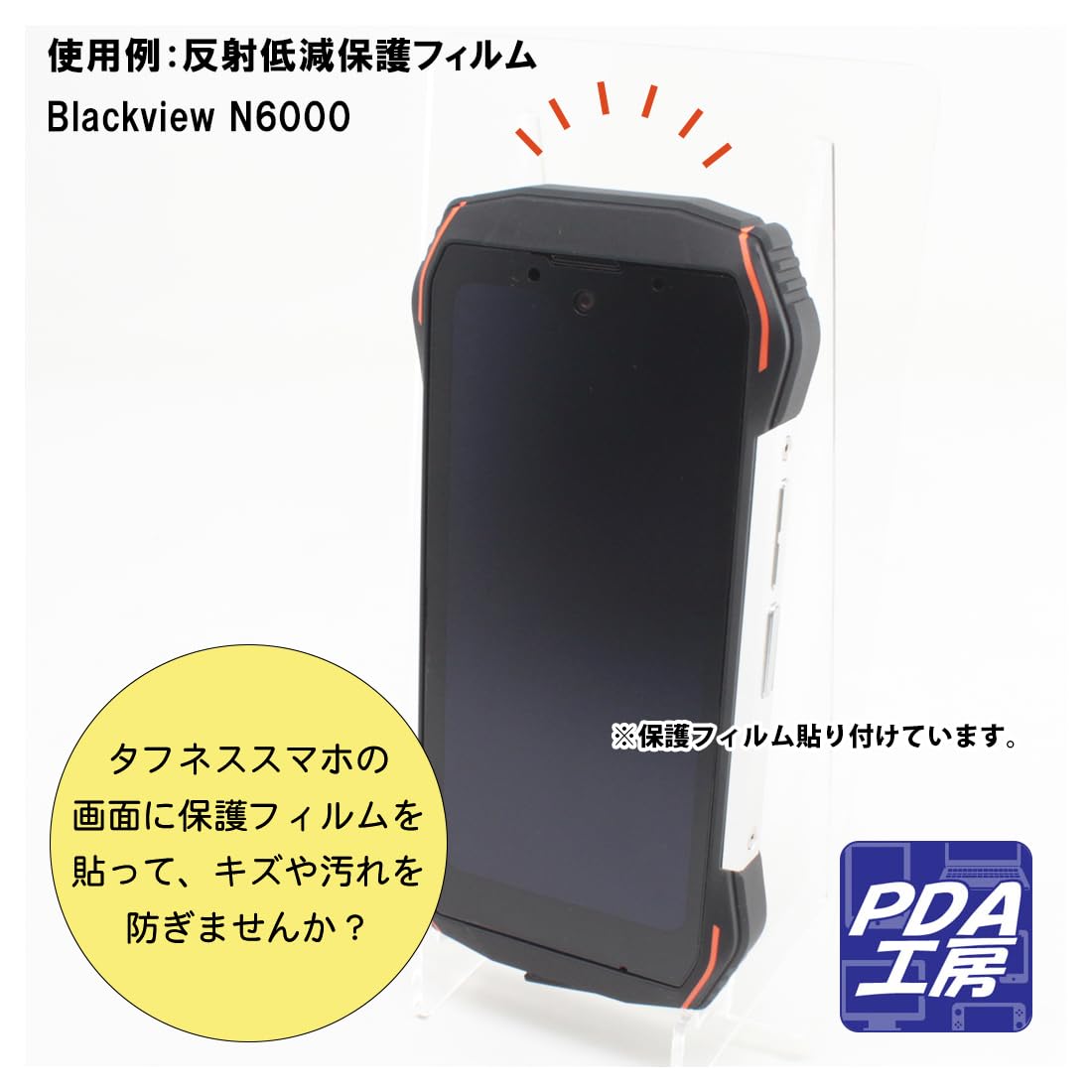 Amazon | PDA工房 Blackview N6000 対応 PerfectShield Plus