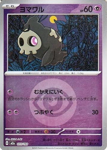 �|�P�����J�[�h�Q�[��MEGA M2a �n�C�N���X�p�b�N MEGA�h���[��ex ���}���� �~���[(�G�l���M�[�}�[�N��) (072/193) | �|�P�J �� ���˃|�P����