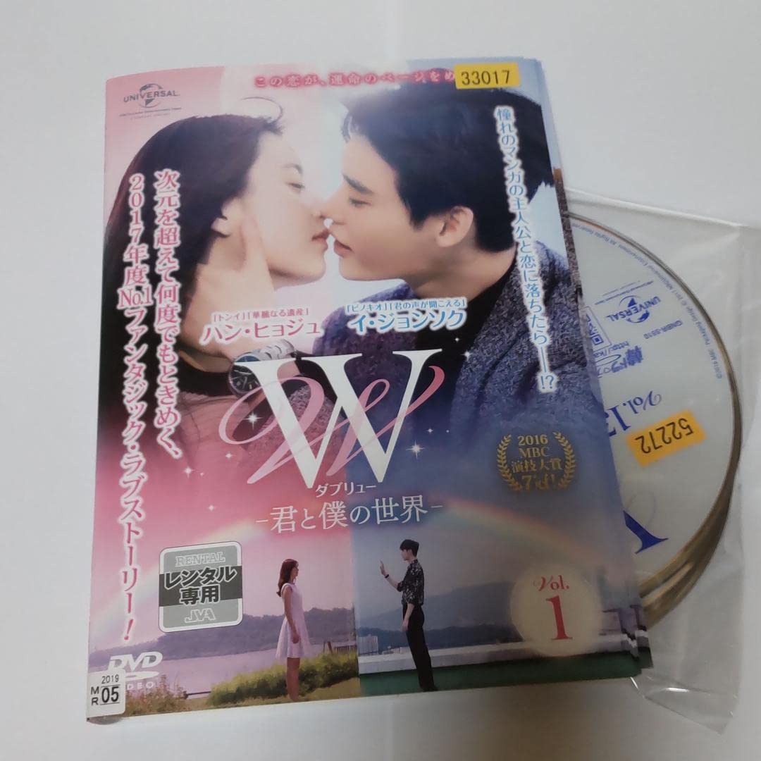 Amazon.co.jp: W 君と僕の世界 全12巻セット DVD イジョンソク