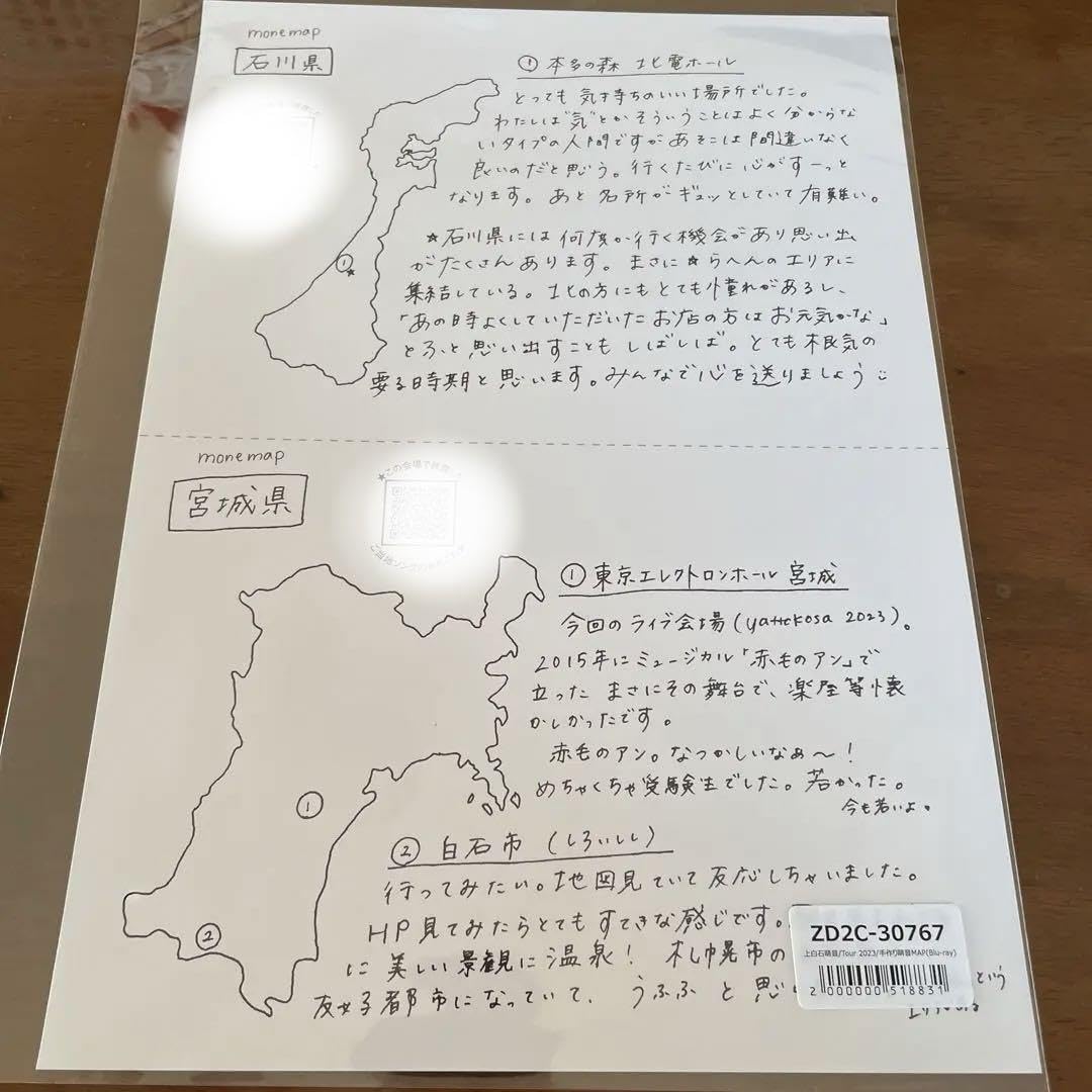 Amazon.co.jp: 上白石萌音 yattokosa Tour 2023 ファンクラブ限定