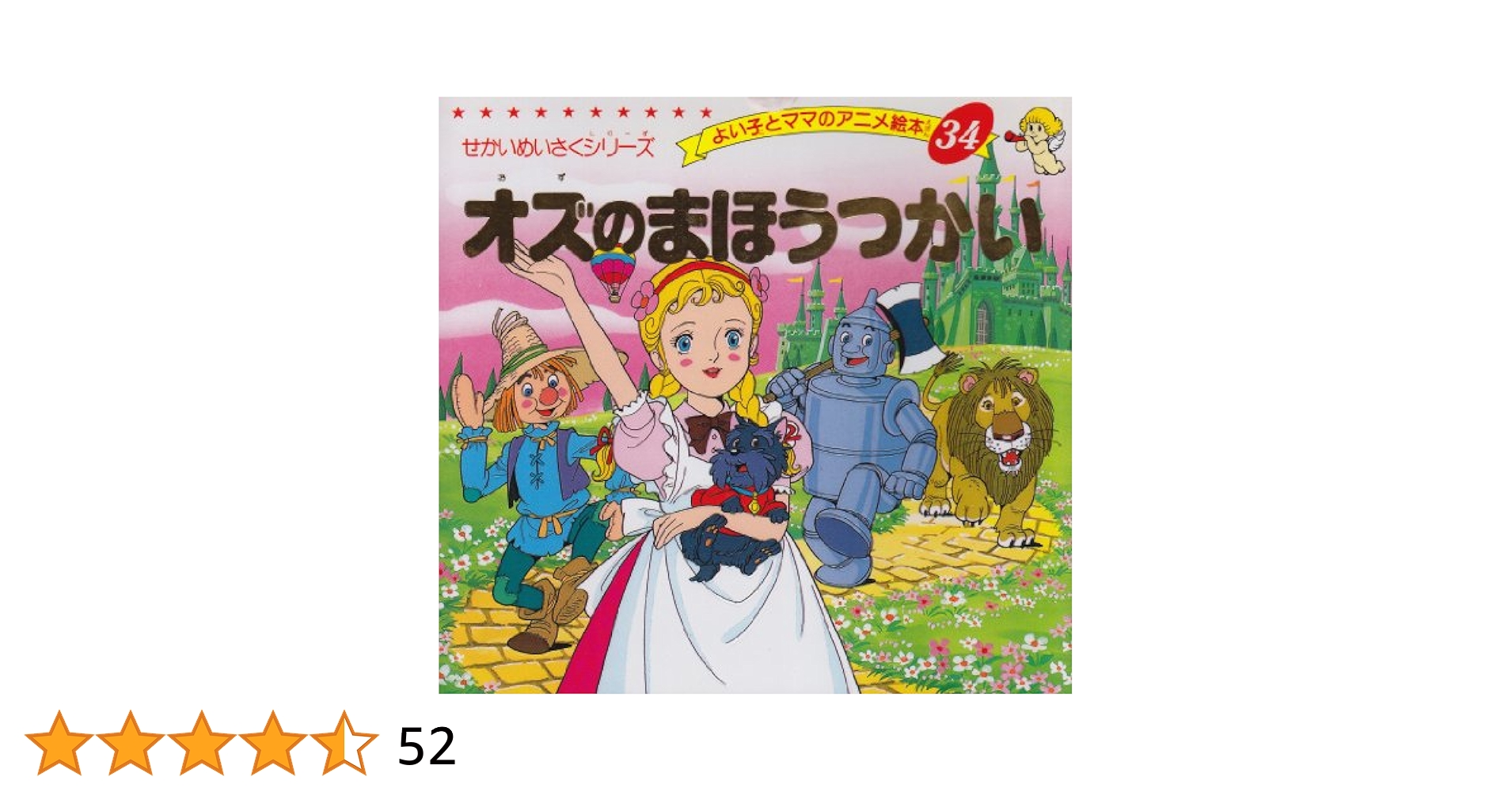 よい子とママのアニメ絵本　まとめ　51冊　せかいめいさくシリーズ よい子とママのアニメ絵本 まとめ 51冊 せかいめいさくシリーズ