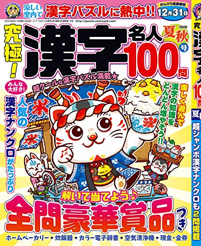 無料電子書籍 pdf 究極!漢字名人 2020年8月号(夏秋号) バイ