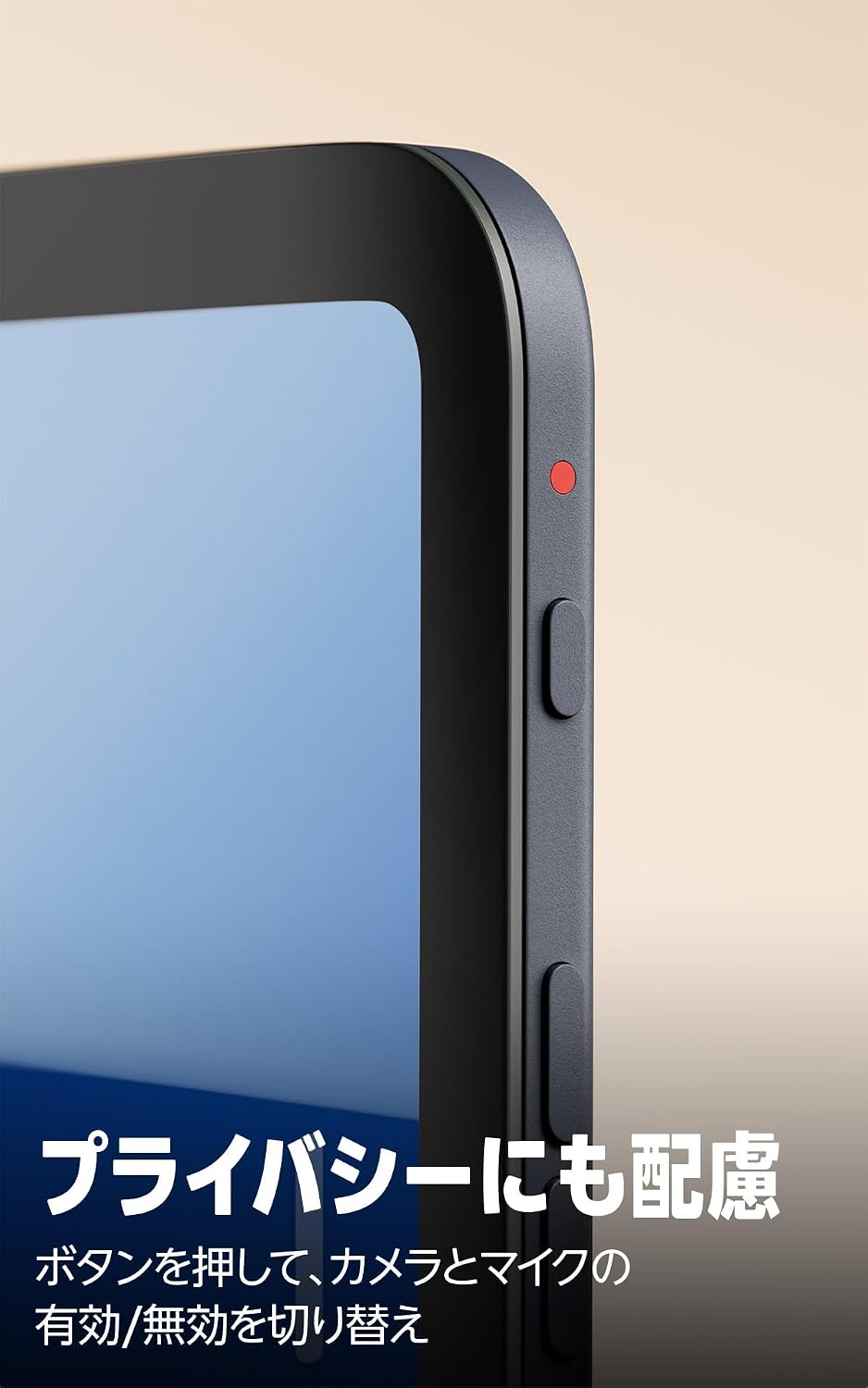 Echo Show 8側面のマイクとカメラの有効無効ボタン