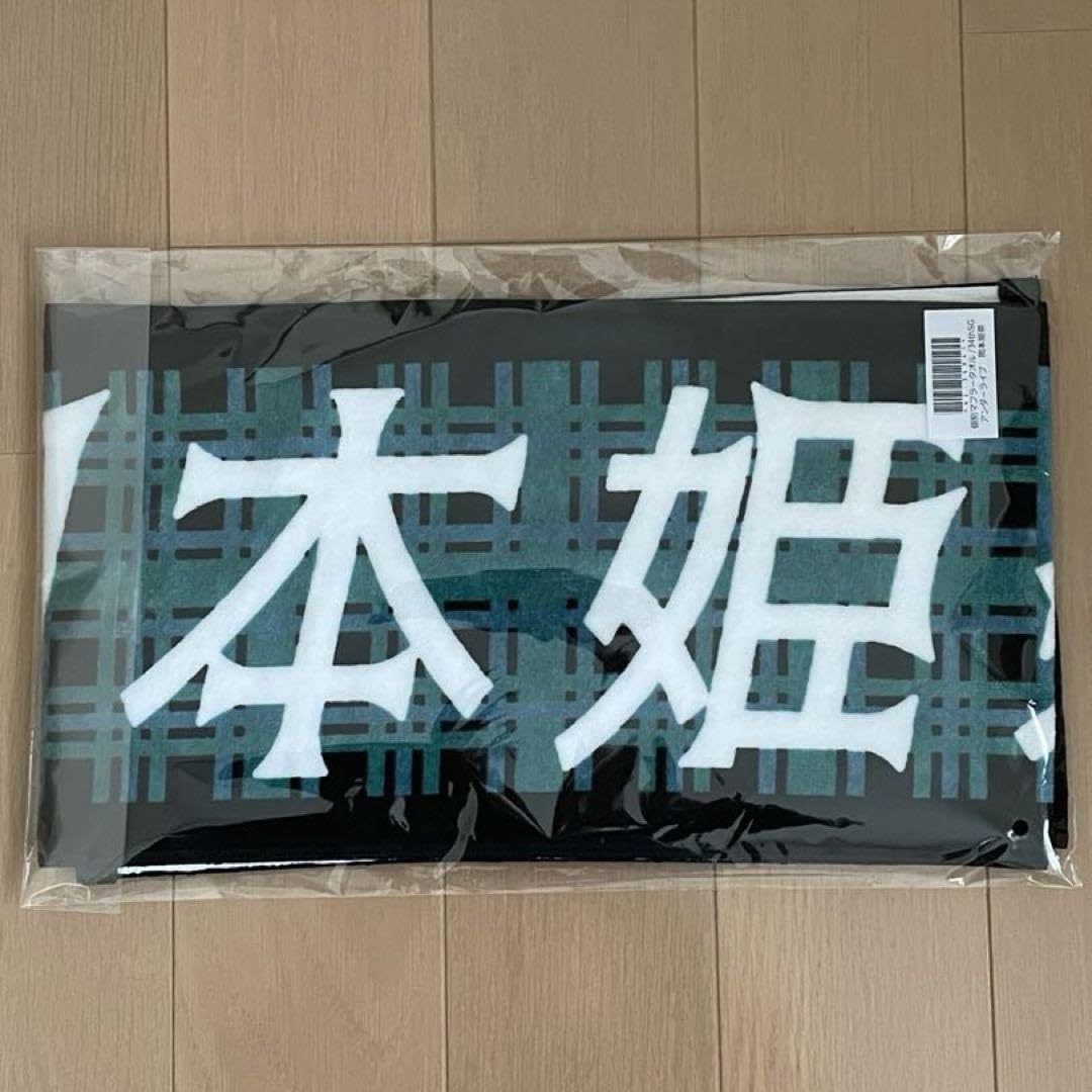 サイン入りタオル乃木坂46岡本姫奈 u*1様 乃木坂46 個別夏タオル2025 岡本姫奈 直筆サイン入り