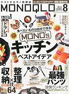 MONOQLO (モノクロ) 2015年 08月号 [雑誌]