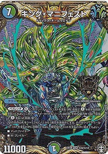 Amazon.co.jp: デュエルマスターズ DMEX14 秘4/秘12 キング