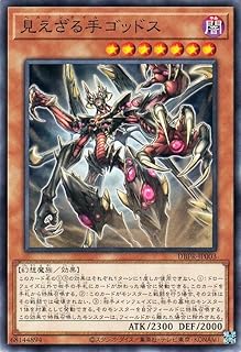 遊戯王カード 見えざる手ゴッドス(ノーマル) デッキビルドパック ファントム・リベンジャーズ(DBPR) | ヘカトンケイル
