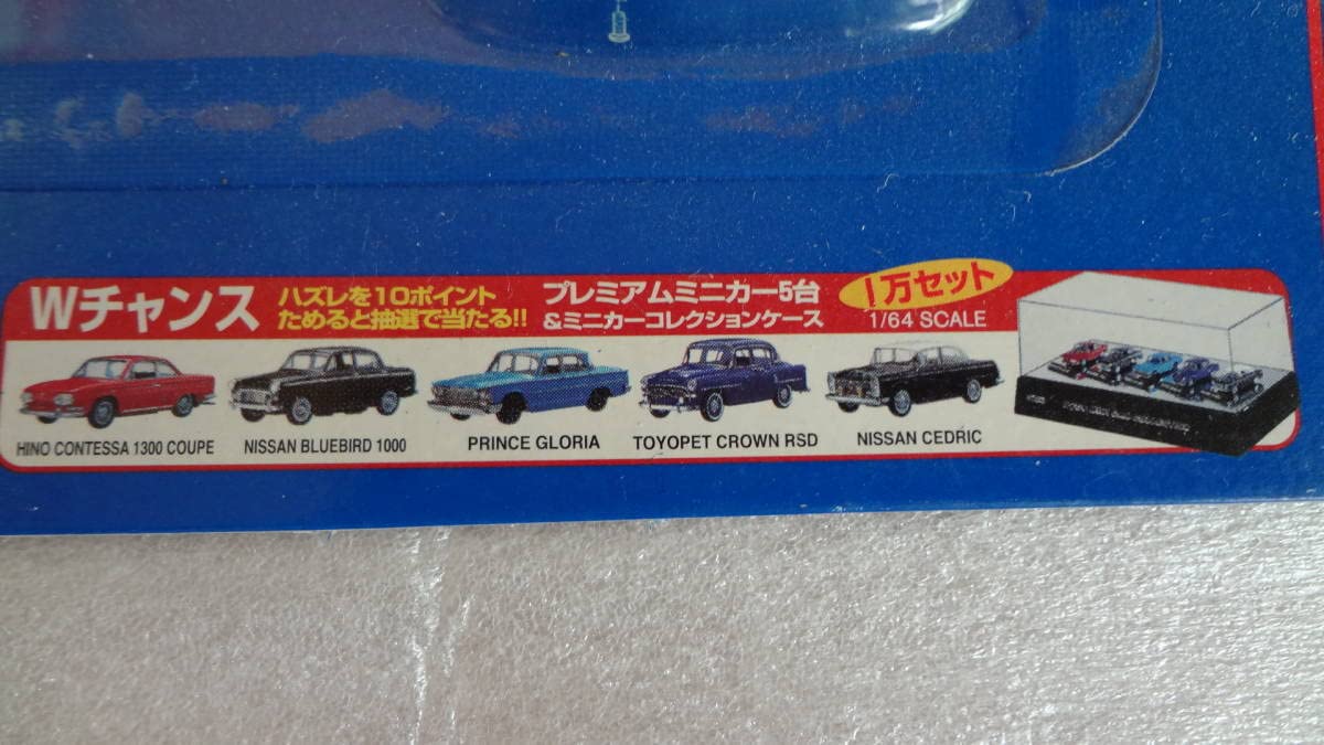 ダイドー 徳大寺 プレミアムミニカーコレクション Wチャンス 当選品
