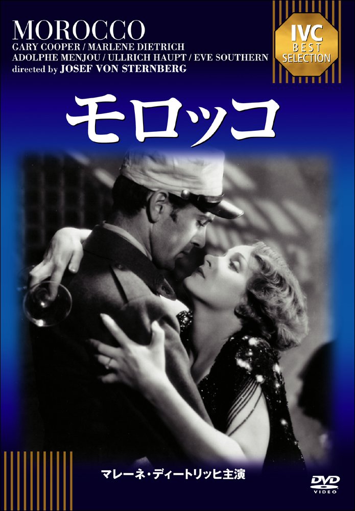 Amazon.co.jp: モロッコ《IVC BEST SELECTION》 [DVD] : ゲーリー