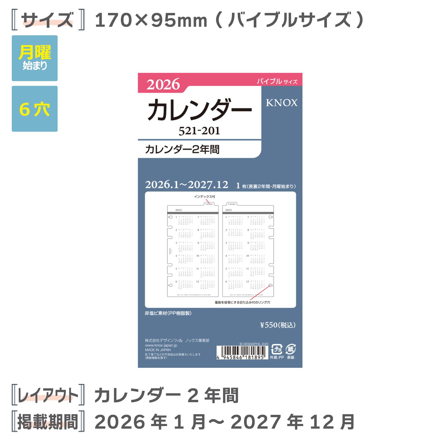 Amazon.co.jp: ノックス システム手帳 リフィル 2026年 バイブル