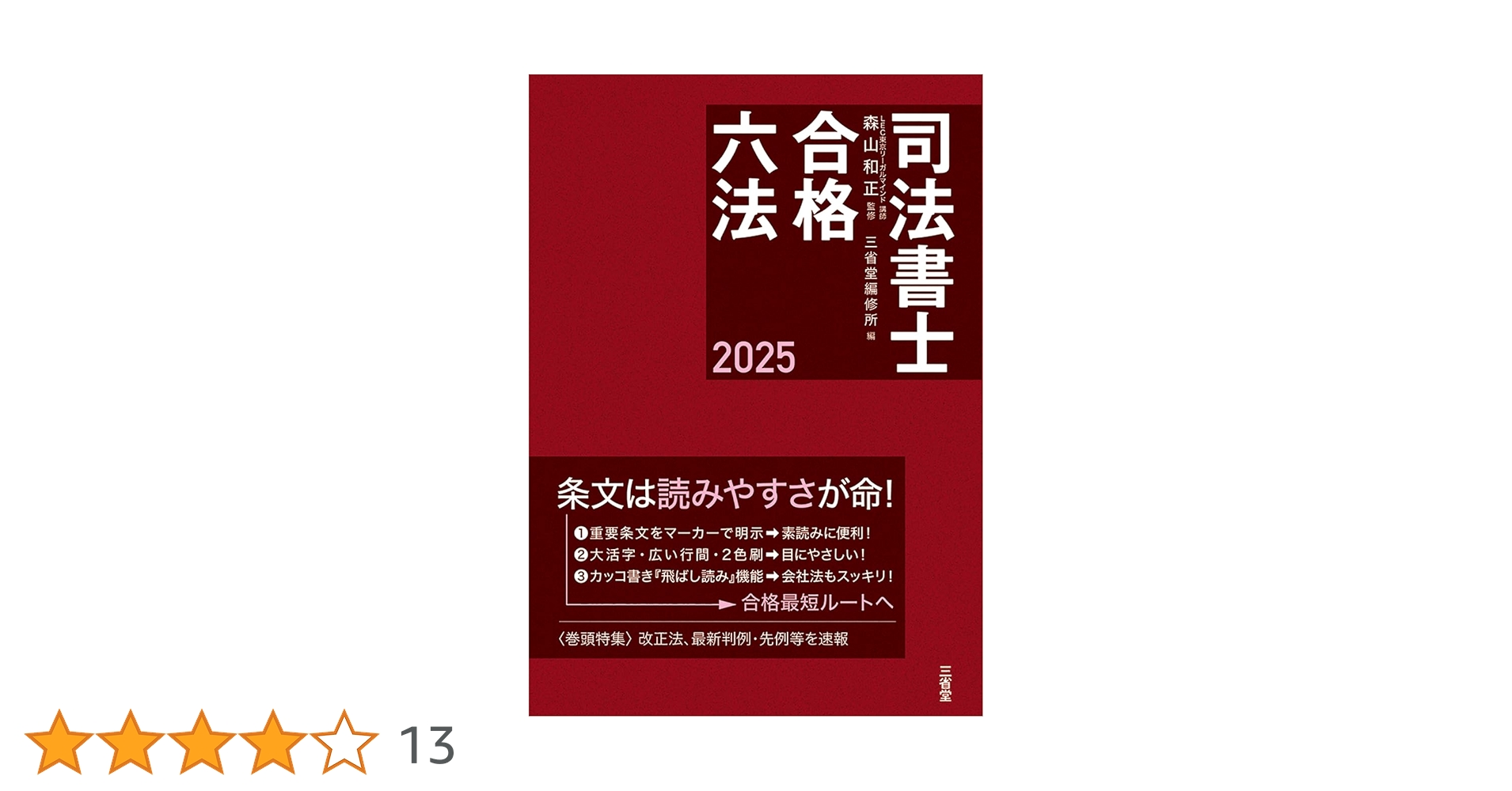 ケータイ司法書士 2025年度版 6冊セット ケータイ司法書士 2025年度版 6冊セット ケータイ司法書士Ⅵ