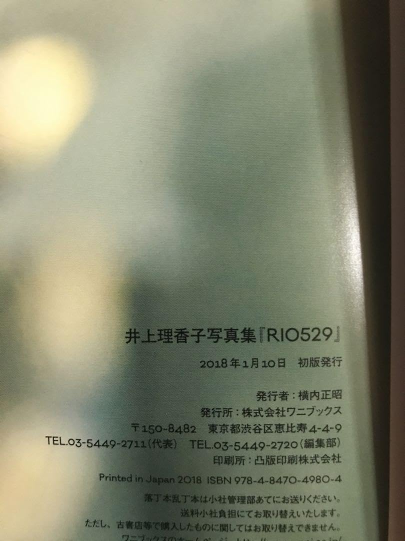 Amazon.co.jp: 小湊よつ葉（井上理香子）写真集本人直筆サイン本初版帯