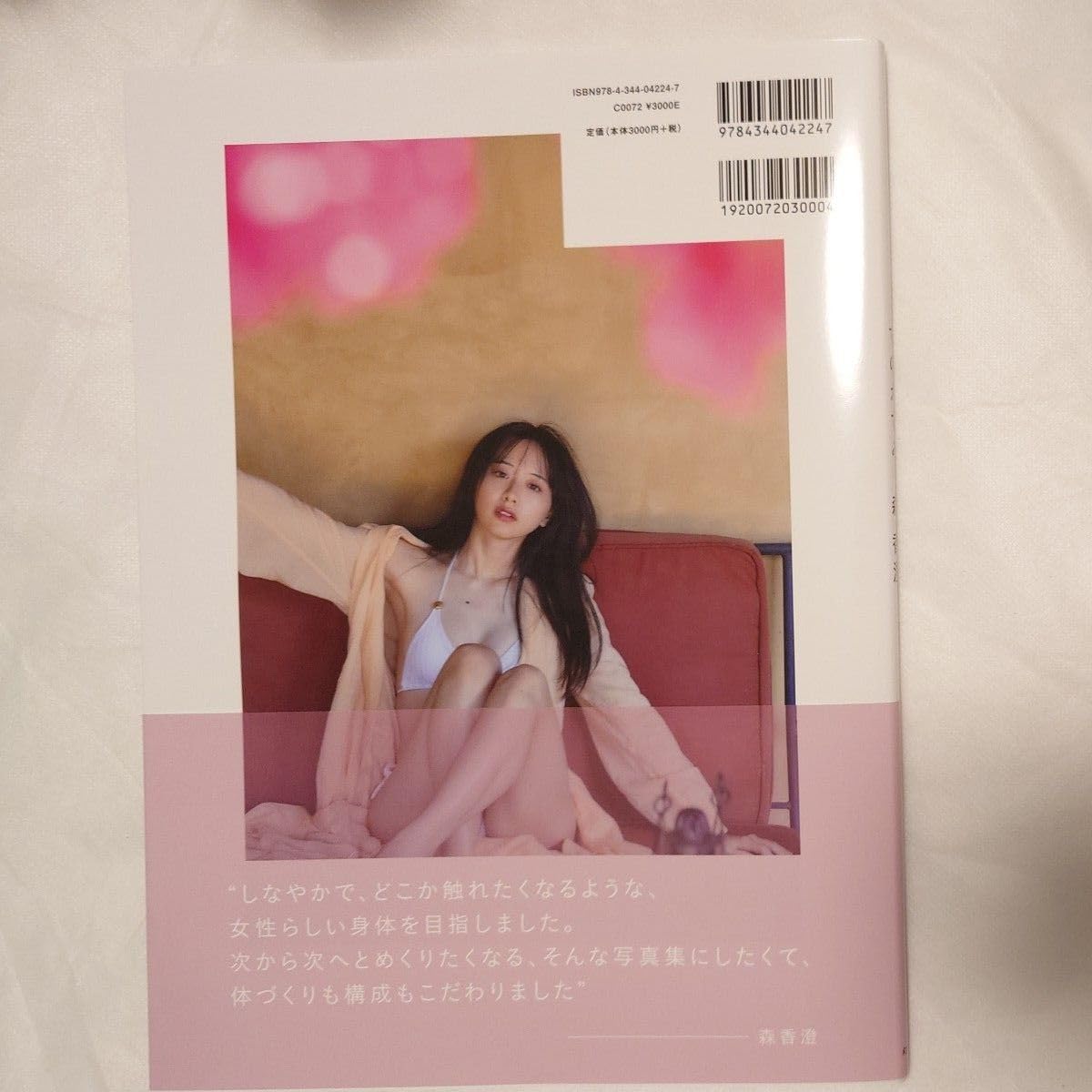 すのかすみ 森香澄 直筆サイン本 1st写真集 Kasumi Mori／著 