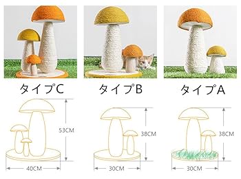 キノコさん専用 楽天市場】爪とぎ 猫 キノコ型 キャットタワー ポール 高さ 34cm