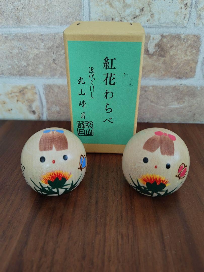 Amazon.co.jp: こけし 近代こけし 紅花わらべ 丸山峰月 2体
