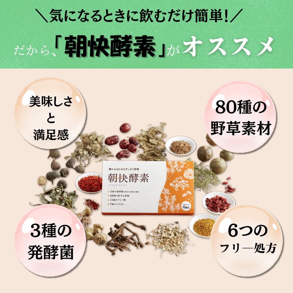 Amazon.co.jp: 「 朝快酵素 」 ファスティング 酵素ドリンク パウチ