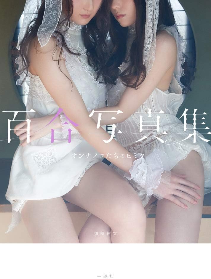 Sexy Photo Collection On'nanoko-tachi no himitsu 百合写真集 オンナノコたちのヒミツ Tankobon Softcover