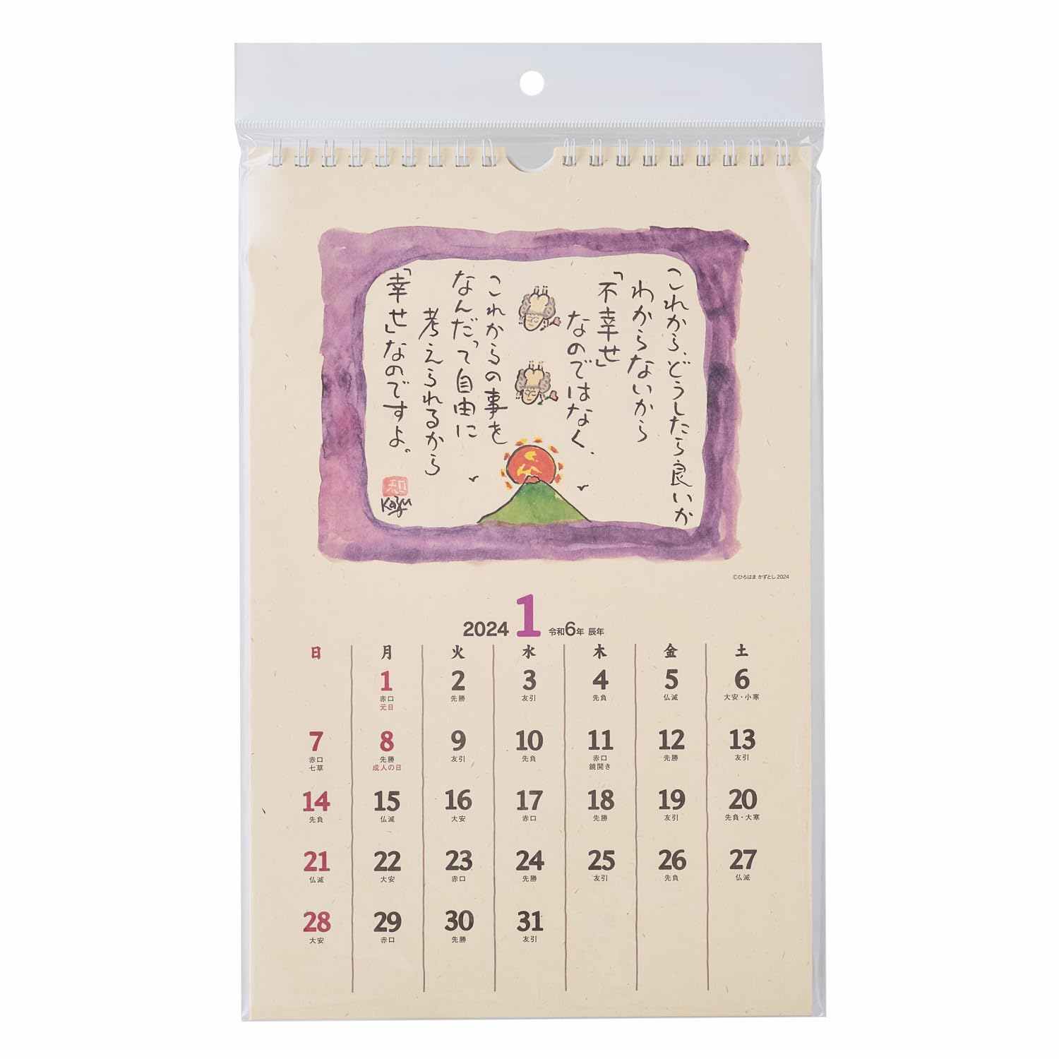 Amazon.co.jp: ノルティ(NOLTY) 能率 2024年 カレンダー 壁掛け ひろは