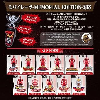 Amazon | 海賊戦隊ゴーカイジャー モバイレーツ MEMORIAL