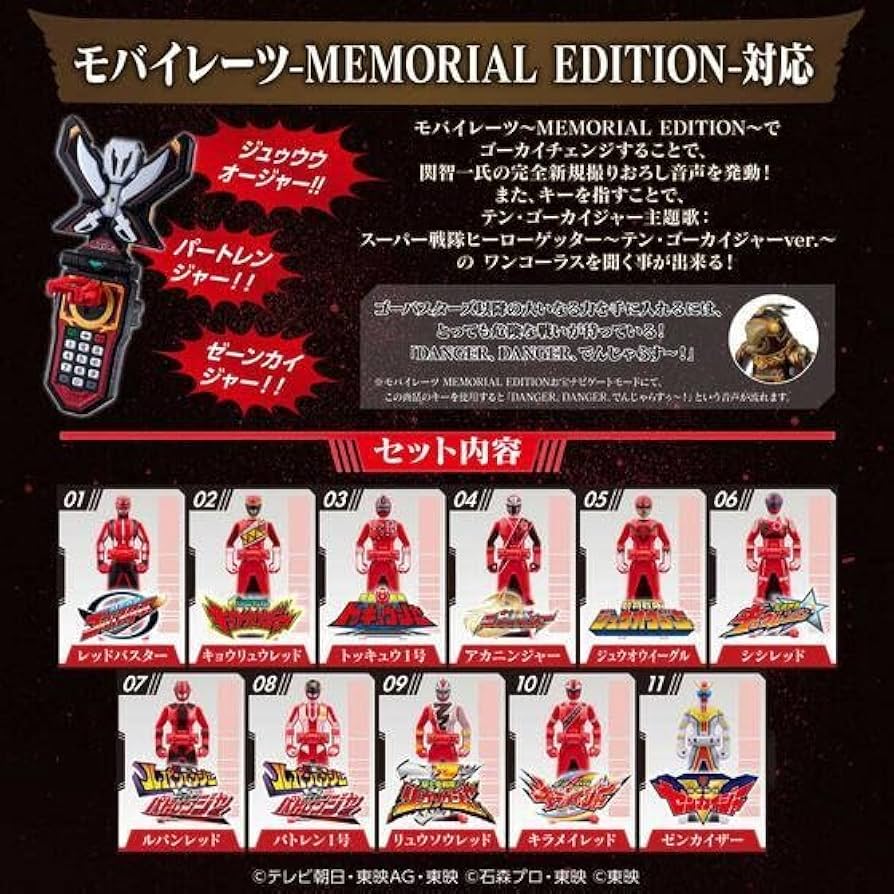 Amazon | 海賊戦隊ゴーカイジャー モバイレーツ MEMORIAL
