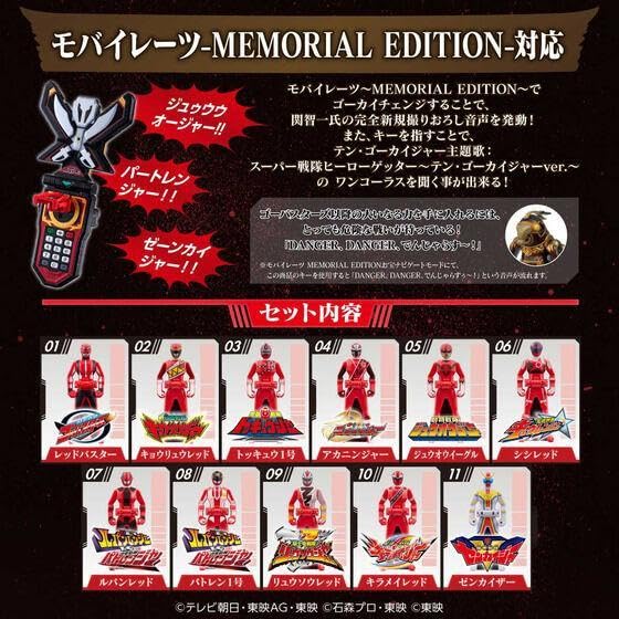 Amazon | 海賊戦隊ゴーカイジャー モバイレーツ MEMORIAL
