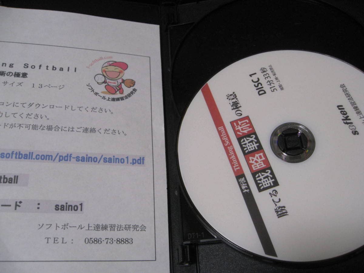 Amazon.co.jp: 貴重DVD3枚組才野流 Thinking Softball 勝てる戦略戦術