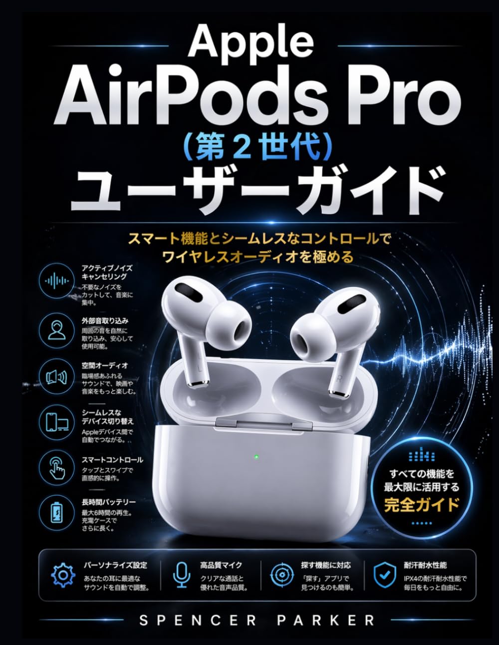 Apple AirPods Pro（第2世代）ユーザーガイド: スマート機能と
