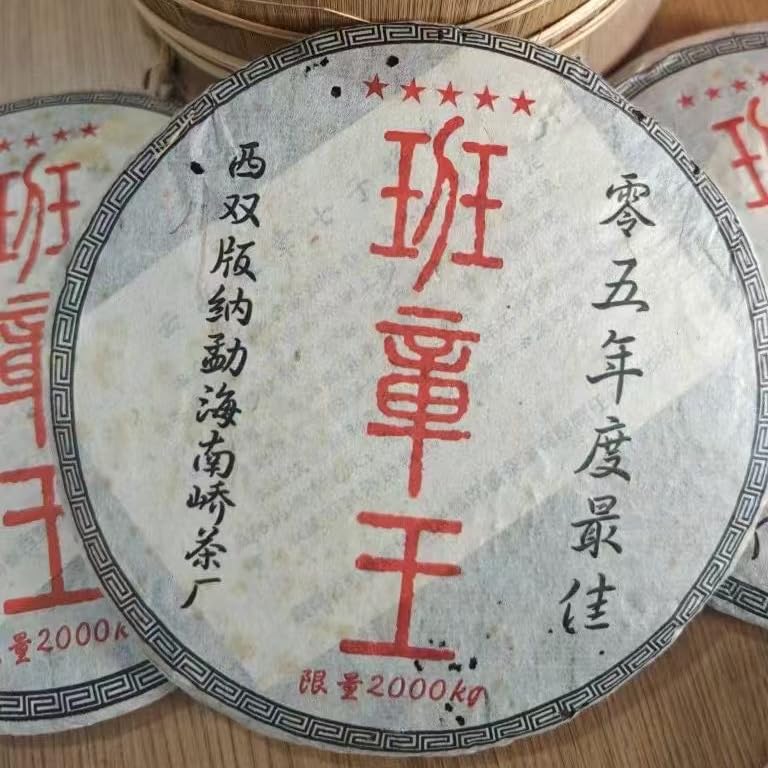 Thé Pu-erh Banzhang 2005 le cadeau d'exception idéal pour amateurs de thés rares