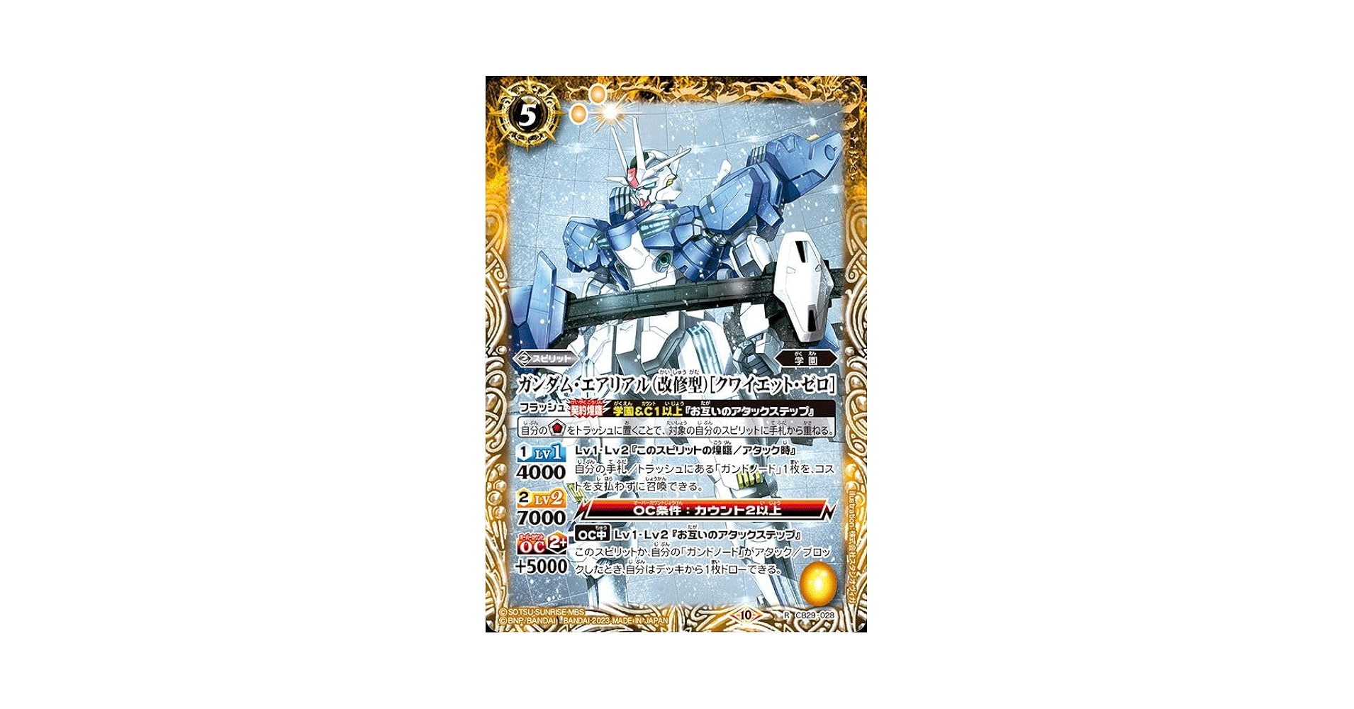 バトルスピリッツ　ガンダム・エアリアル　シークレット　1枚 Amazon.co.jp: バトルスピリッツ ガンダム・エアリアル