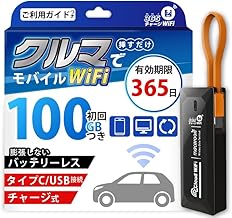 【新モデル】モバイルルーター USB型 ポケットWiFi [365チャージWiFi] 車載 Wi-Fi バッテリーレス スティックWiFi 100ギガ付 タイプC 1年間 使える ポケット WiFi ギガ リチャージ 可能 簡単設定 スティック Wi Fi 月額費用無し モバイルWiFi プリペイドWiFi