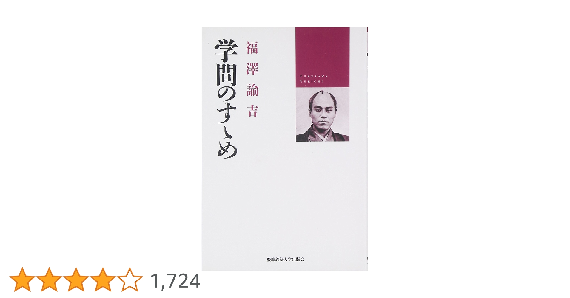 学問ノススメ 学問ノススメ 初編1から11編 | 山星書店 初版本 和本 古地図