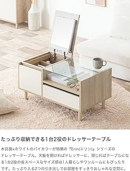 ドレッサーテーブル Amazon｜エリン 家具 ドレッサーテーブル テーブルドレッサー