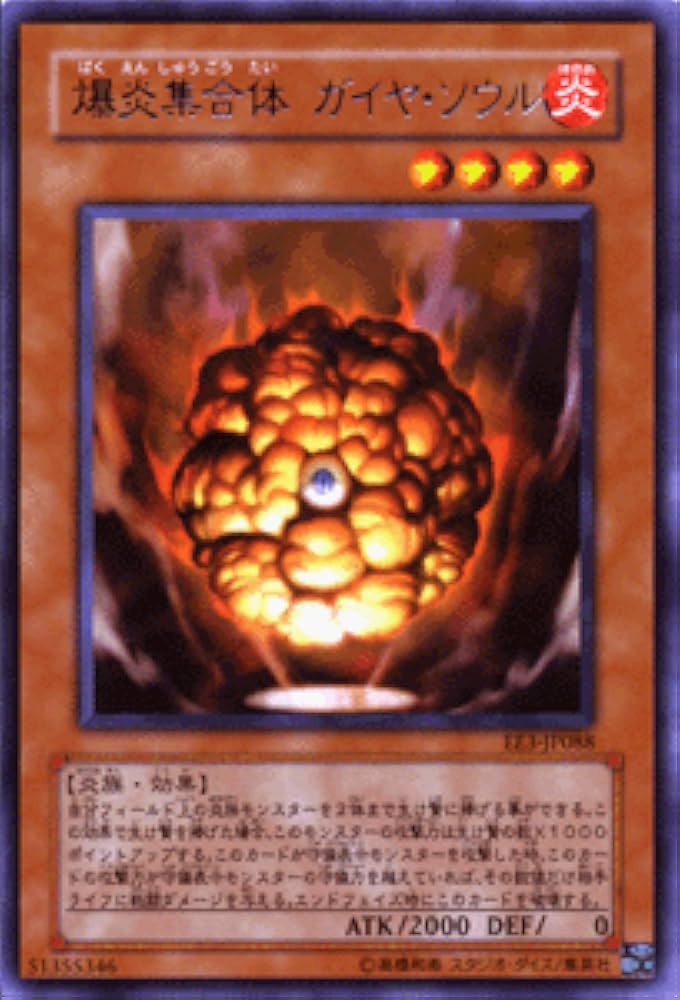 Amazon.co.jp: 【遊戯王カード】 爆炎集合体 ガイヤ・ソウル EE3